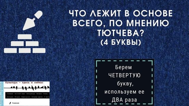 Литературный видеокроссворд  "Лирика Тютчева (философская и пейзажная)"