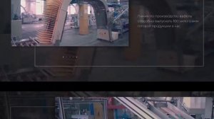 Наша фабрика