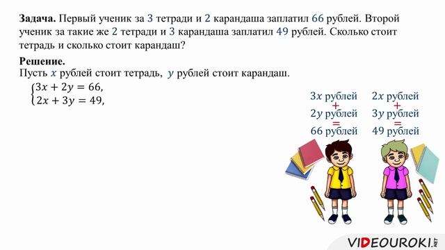 44. Решение задач с помощью систем уравнений