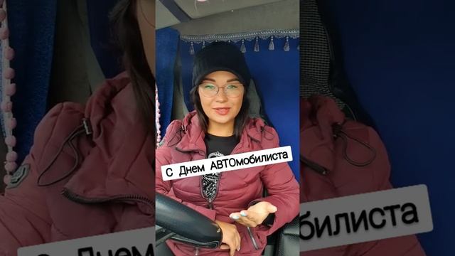С Днем АВТОмобильного Транспорта