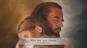 Песня "Мне Бог дал столько много"