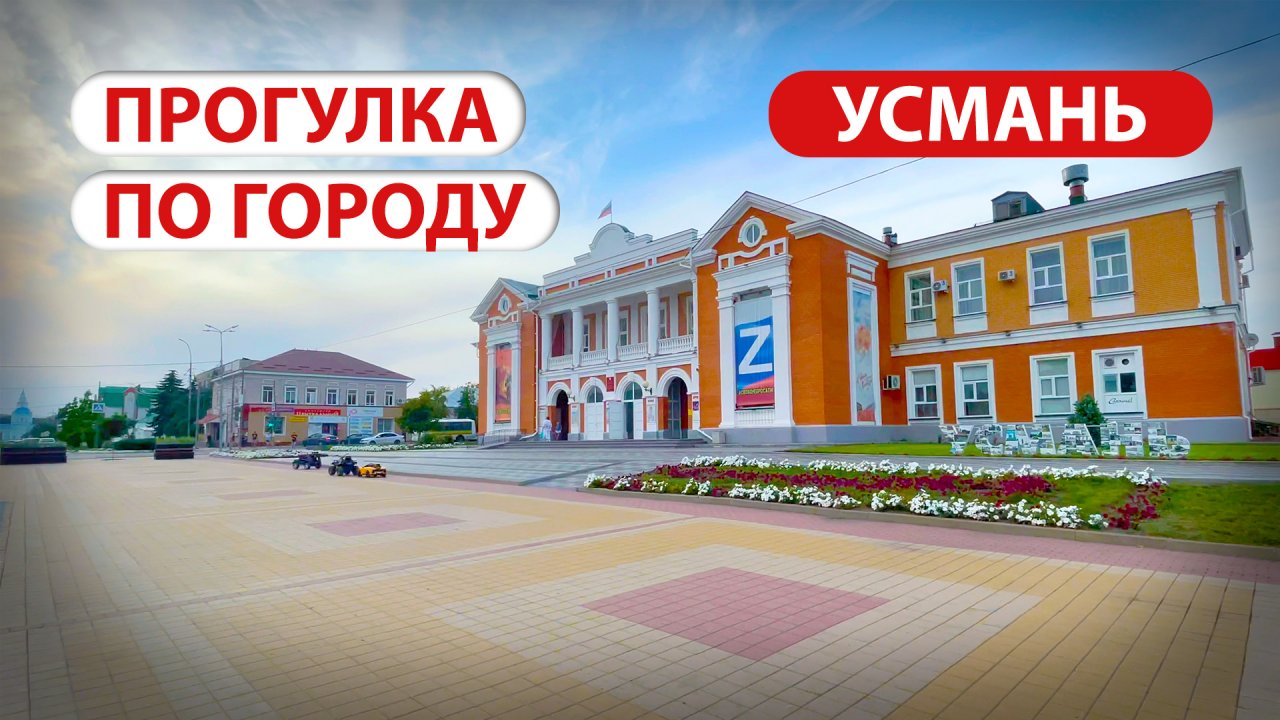 ДК Усмань