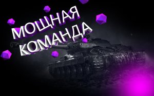 СИЛЬНЕЙШАЯ команда | ПОРВАЛИ рандом