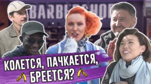 Бородачи и усачи в городе | Зачем им усы и борода ?