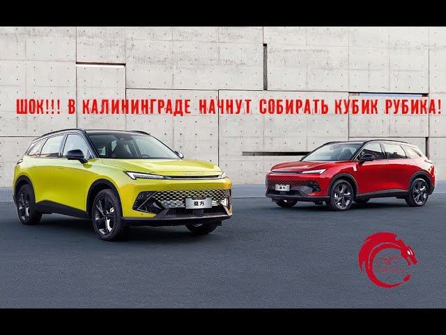 BAIC X55 - кубик Рубика для Автотора