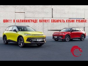 BAIC X55 - кубик Рубика для Автотора