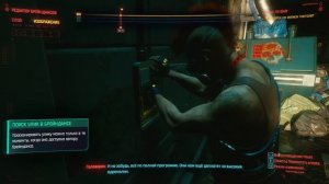 Cyberpunk 2077 Шерше ля фам