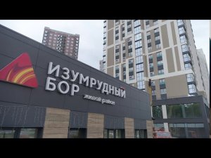 Жилой район "Изумрудный бор", сентябрь 2020 г.