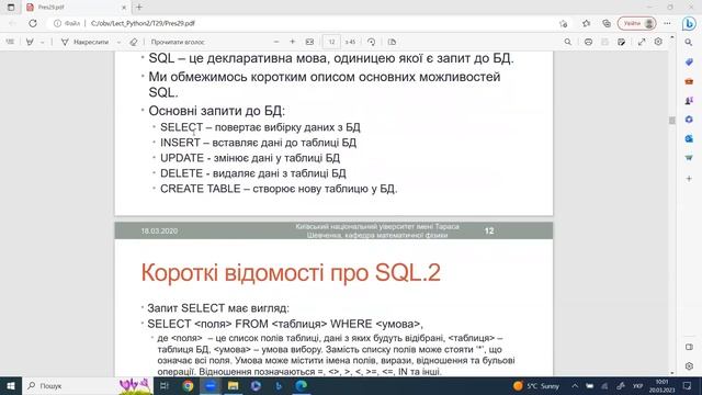 Прикладне програмування - 2022. Використання баз даних. Частина 1 смотреть онлайн