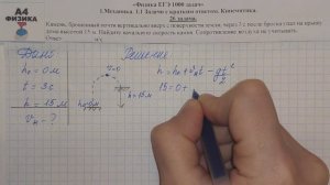 26 задача. 1. Механика. Кинематика. Физика. ЕГЭ 1000 задач. Демидова. Решение и разбор. ГДЗ.