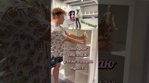 Поход в IKEA. На чем  лучше  выставить коллекцию кукол?