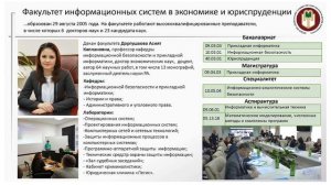 Направления подготовки на факультете информационных систем в экономике и юриспруденции МГТУ