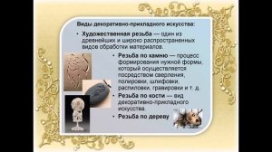 "Декоративно - прикладное искусство и народные промыслы" : словарь-путеводитель