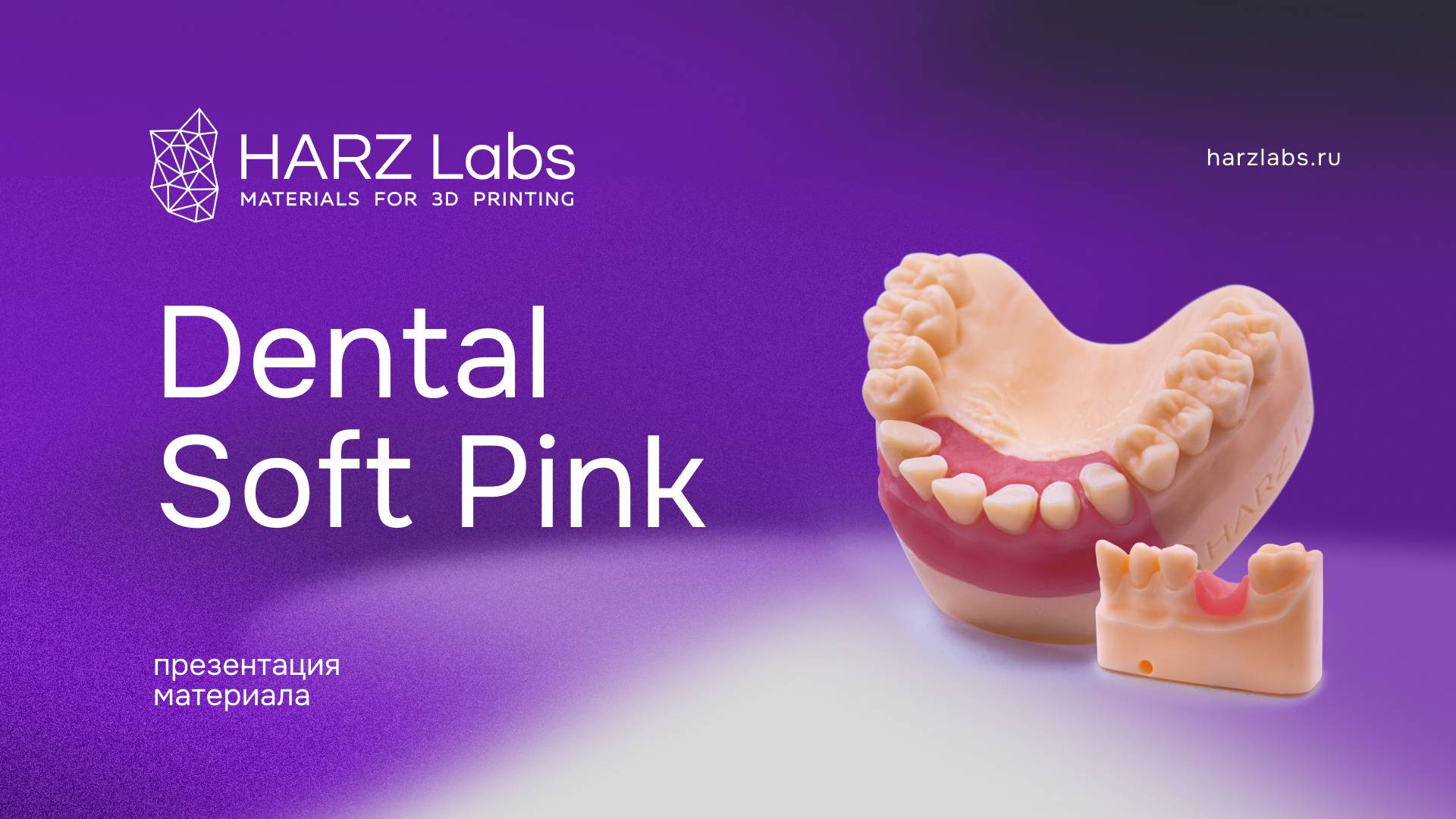 Презентация Dental Soft Pink