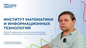 Вам в магистратуру — Институт математики и информационных технологий