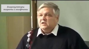 Виоргоны, виофтаны - их действие на человека.