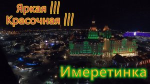 Ночной Олимпийский парк!!! Танцующий фонтан!!! Колесо обозрения!!!