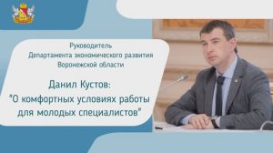 О комфортных условиях работы для молодых специалистов