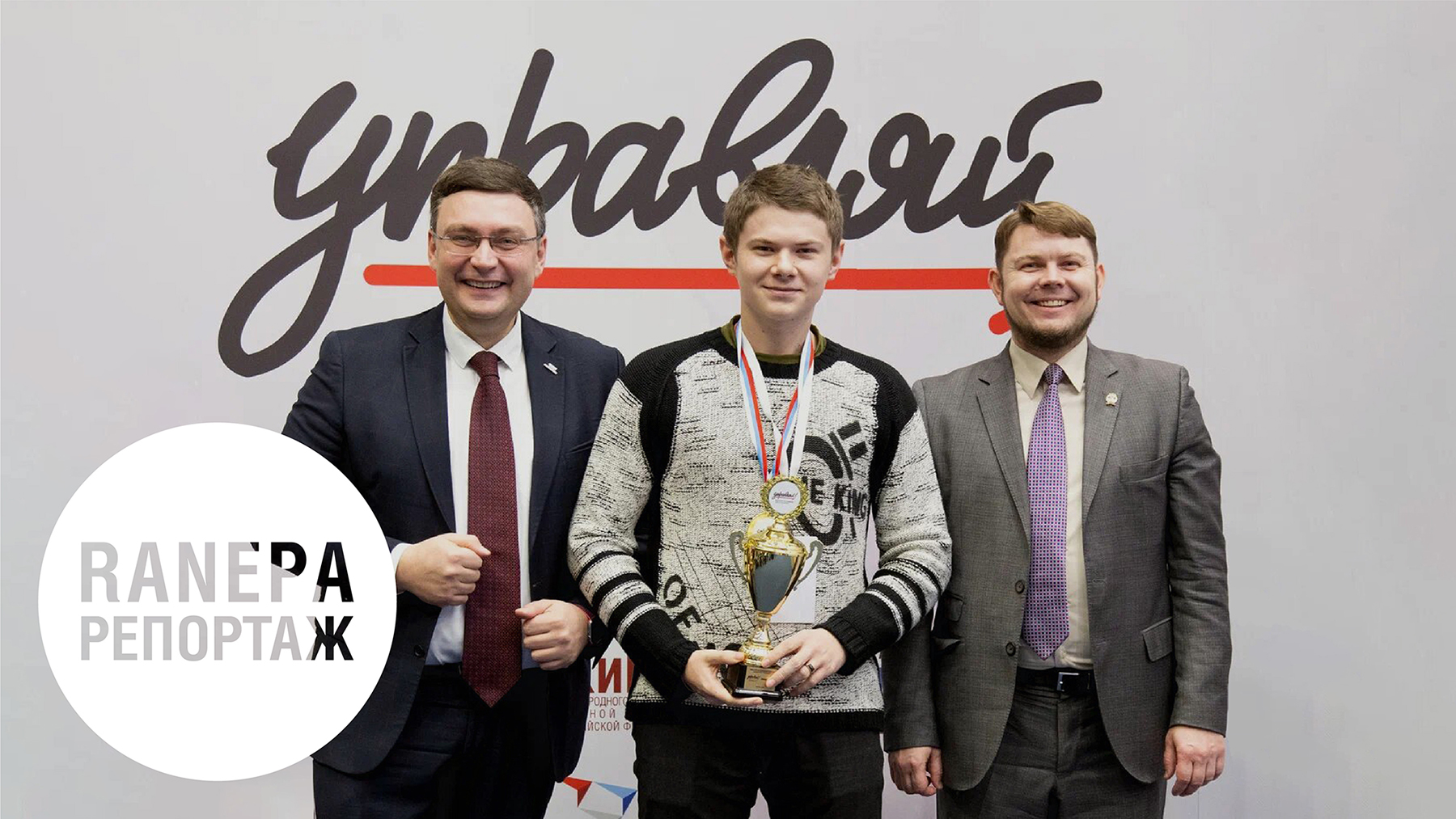 Финал кубка по менеджменту «Управляй!» в #РАНХиГС