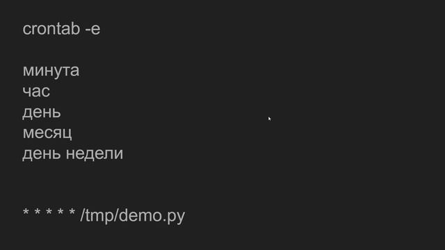 Как в Linux автоматически запускать приложения в нужное время? смотреть онлайн