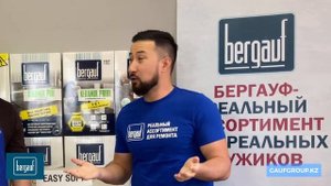 BERGAUF / Мастер Класс №3 Easy Soft - гипсовая шпаклевка