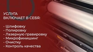 Восстановление анилоксовых валов