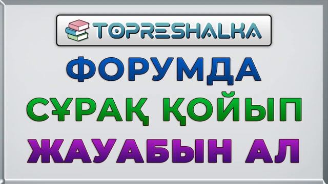 ДҮЖ ДҮТ Ағылшын тілі 9-сынып / ГДЗ Английский язык 9-класс / GDZ Grade 9 English Plus Wetz Ben Dian смотреть онлайн