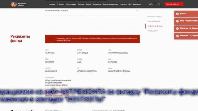 Оплата Капремонта Московской области через сбер смотреть онлайн