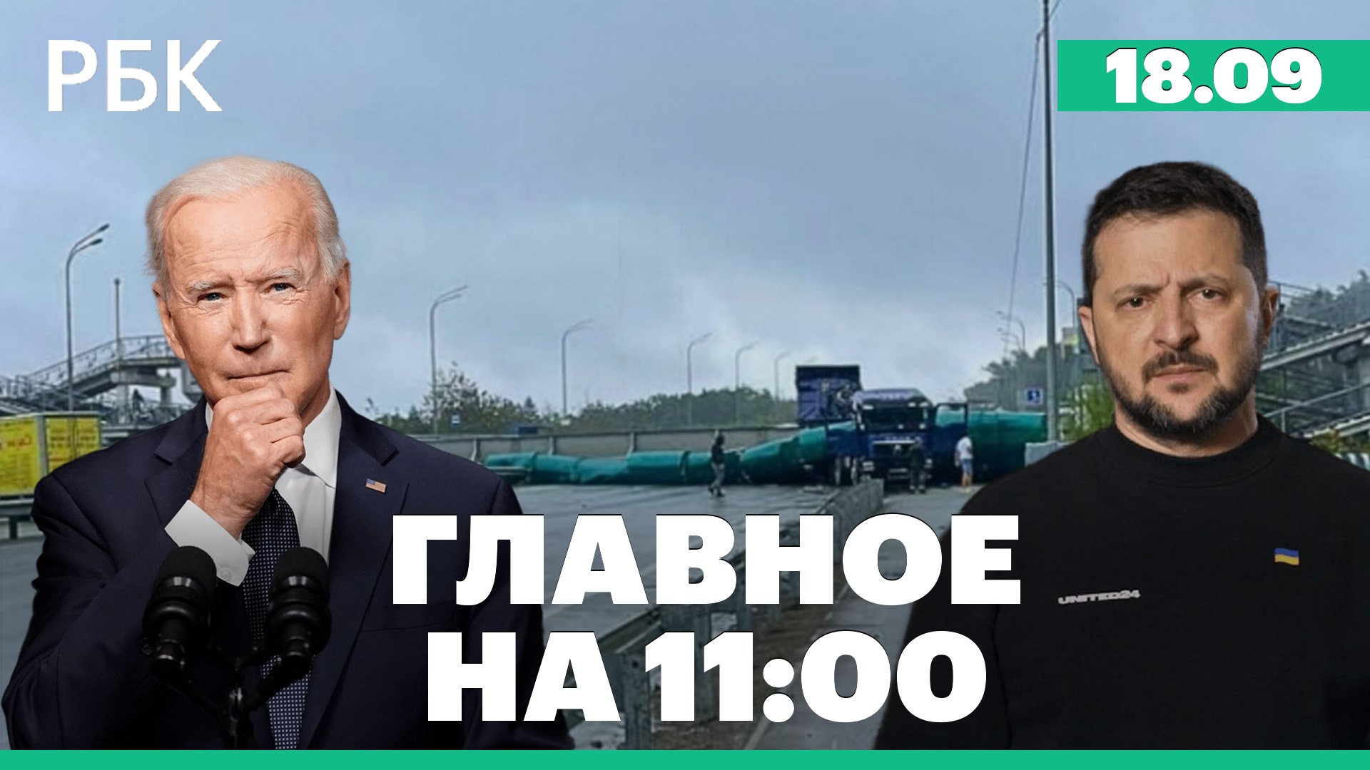 Зеленский назвал неприемлемыми территориальные уступки России. США - о наступлении ВСУ