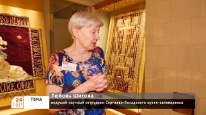 Ризница. Сокровищница церковного искусства | Тема