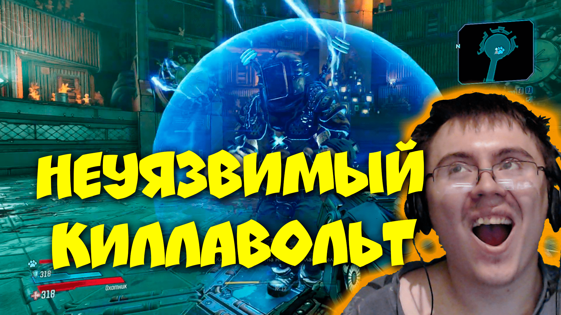 Кайфовое прохождение Borderlands 3 №14 Убить Киллавольта