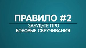 Избавляемся от боков.  Эффективные упражнения для талии