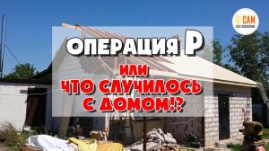 Крыша из гибкой черепицы часть 1 - жесткое основание из фсф фанеры и подкладочные ковры.