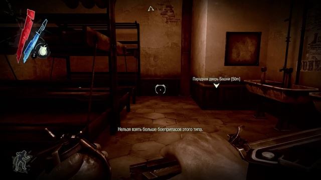 Dishonored - 10 Покончить с Лорд-Регентом