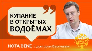 Купание в открытых водоёмах. Что важно знать?