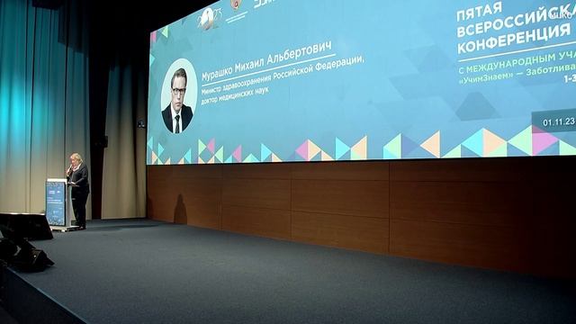 Приветственное слово Мурашко Михаил Альбертович