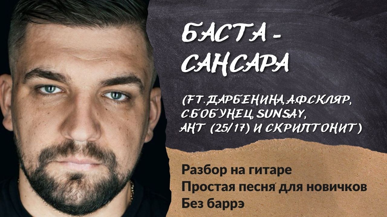 Песня баста я поднимаюсь над землей