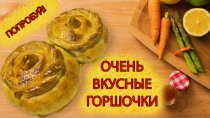 Оригинальные горшочки с мясом. Простой рецепт горшочков с мясом