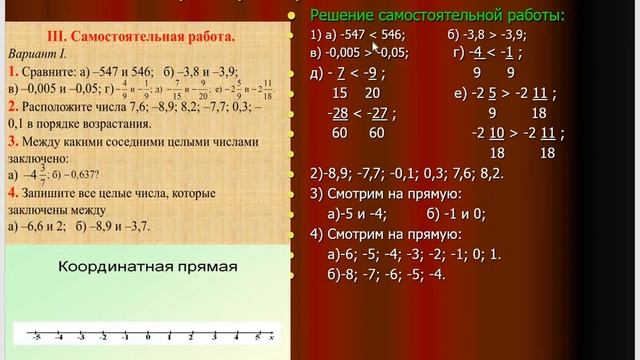 Математика 6 класс Мерзляк Ч 21 п 33 к/р 7 смотреть онлайн