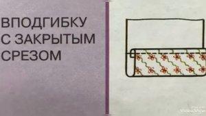 Швейное дело, 5 класс Тема:"Накладной шов"