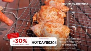 ?Получаем скидку 30% в Магнит Доставке