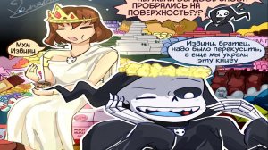 СМЕРТЬ И ЛЮТИК ГУЛЯЮТ И ЖИРУЮТ ПО ГОРОДУ - БОГИ В ГОРОДЕ! | UNDERTALE COMICS