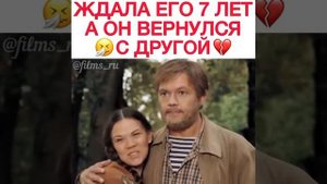 Ждала его 7 лет а он вернулся с другой