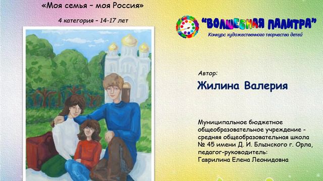 Моя семья - моя Россия