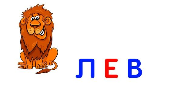 Учимся ЧИТАТЬ для детей Обучение чтению Развивающие мультики