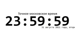 1 сентября не будет