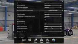 Настройка Графики для American Truck Simulator