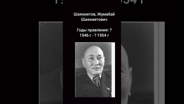 ВСЕ ПРАВИТЕЛИ КАЗАХСТАНА 1920 - 2023