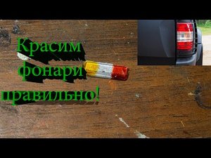 туториал по реалистичной покраске фонарей на модели за 5 минут.mp4