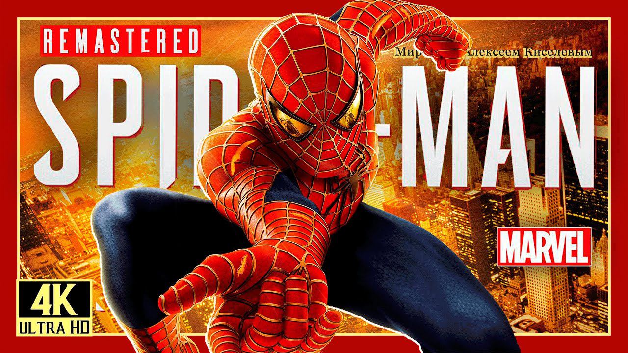 15# SPIDER MAN remastered# ТОТ КОТОРЫЙ СКРЫЛСЯ# ПРОХОЖДЕНИЕ